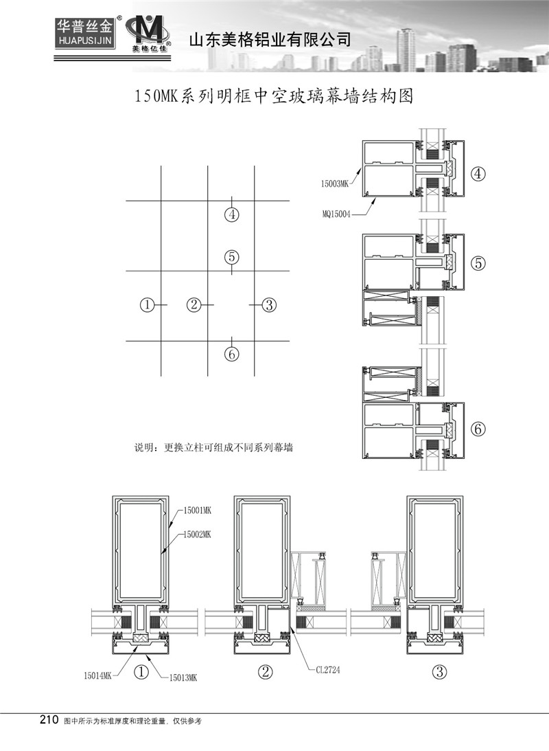 150MK明框中空玻璃幕墻結(jié)構(gòu)圖